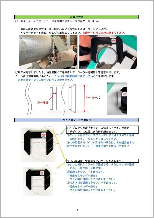 溝ゲージ使用法